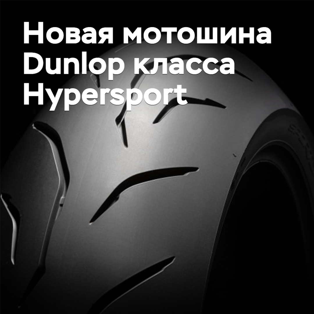 發佈新的“超級跑車”摩托車輪胎Dunlop