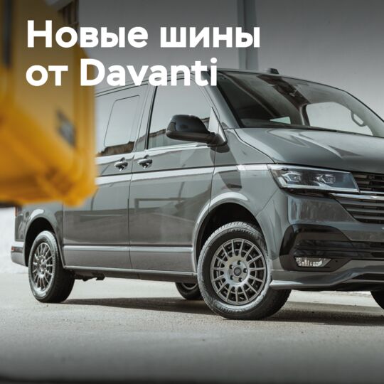 Davanti擴大其貨車輪胎系列，新增「高強度」型號Vantoura DX450