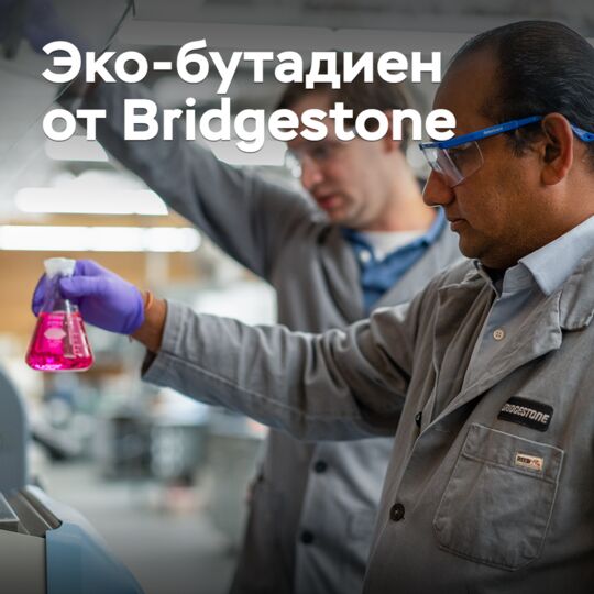 Bridgestone正在开发从乙醇中获取丁二烯的新技术
