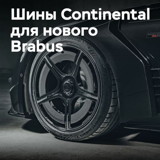 SportContact 7 为 Brabus Rocket GTS