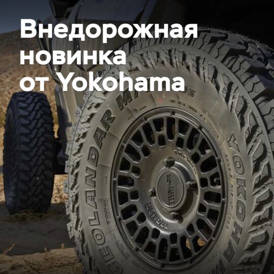 推出新的 Yokohama 摩托車越野輪胎