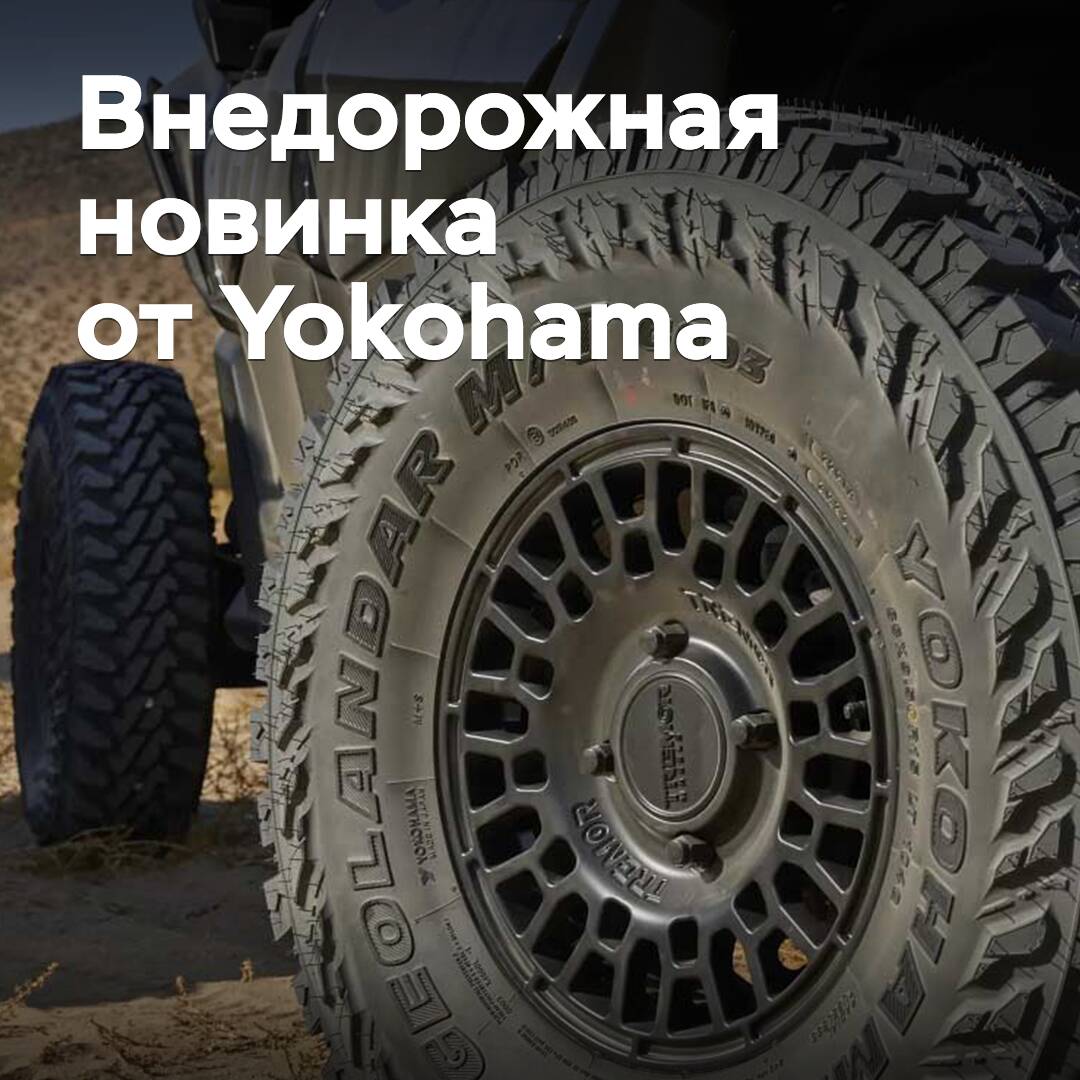 推出新的 Yokohama 摩托車越野輪胎