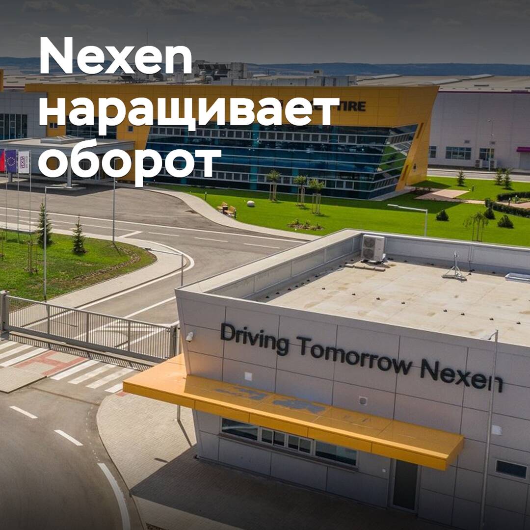 Nexen 为未来增长奠定基础