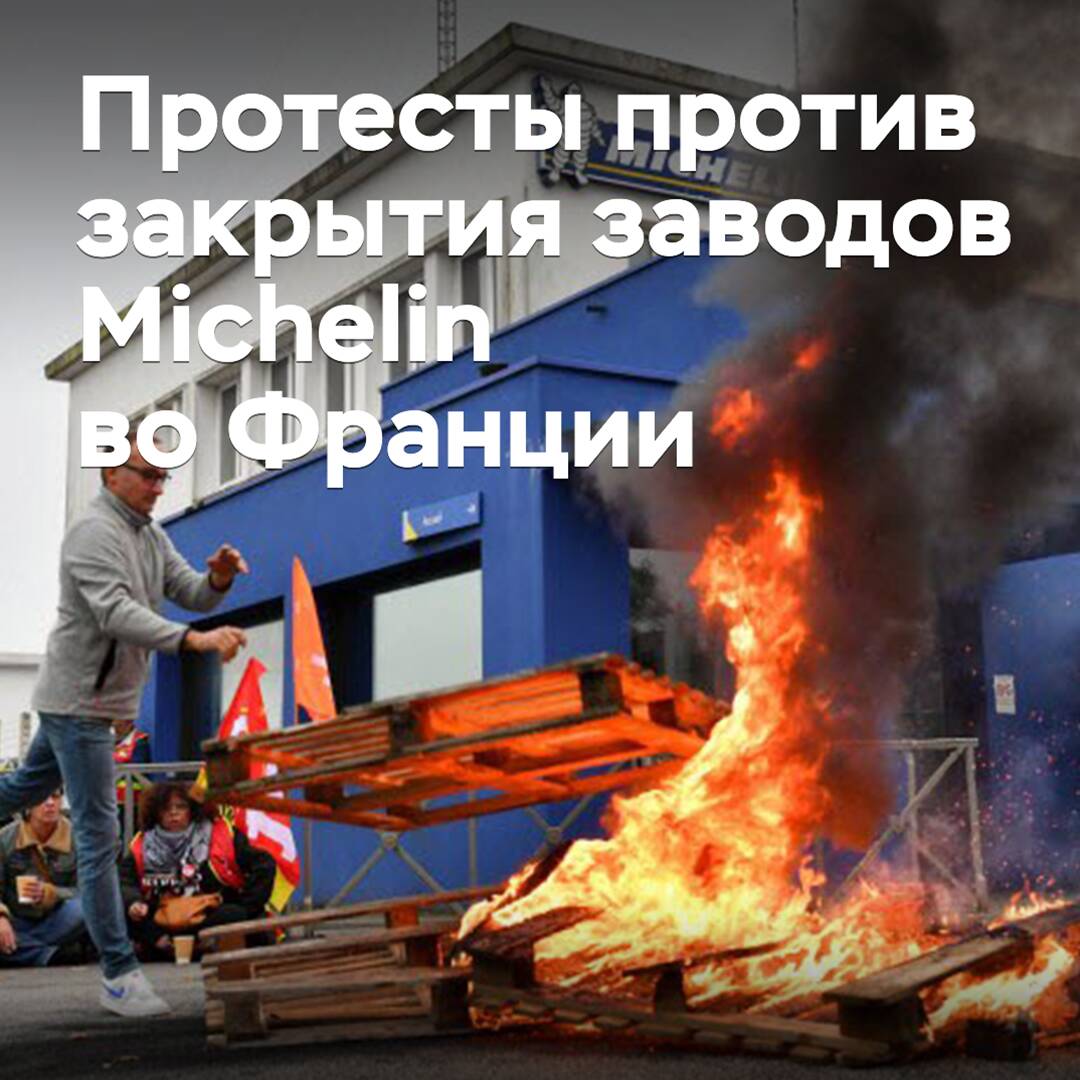 法國米其林工人抗議工廠關閉<br />
工人們通過遊行和集會表達了不滿<br />
米其林公司宣佈將關閉部分工廠<br />
此舉引發了法國工人的強烈抗議<br />
他們擔心失業和經濟不穩定