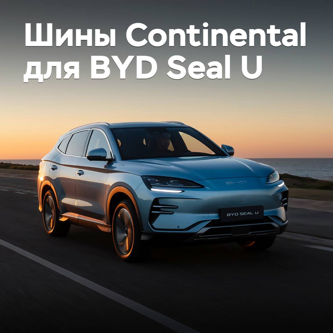 比亚迪Seal U電動跨界車將搭載大陸輪胎