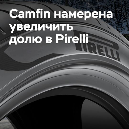 Camfin 计划增加其在 Pirelli 的股份