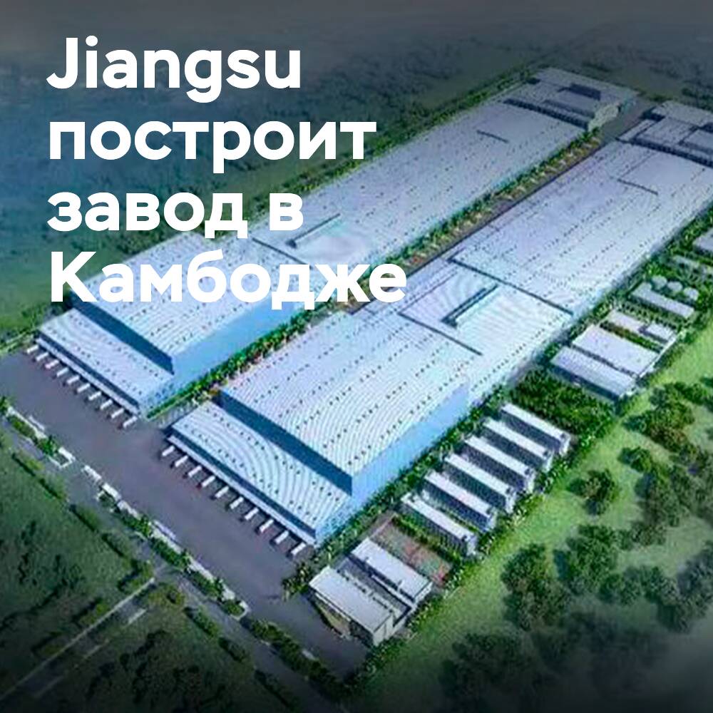 江苏公司将在柬埔寨建立工厂