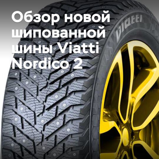 Viatti Nordico 2