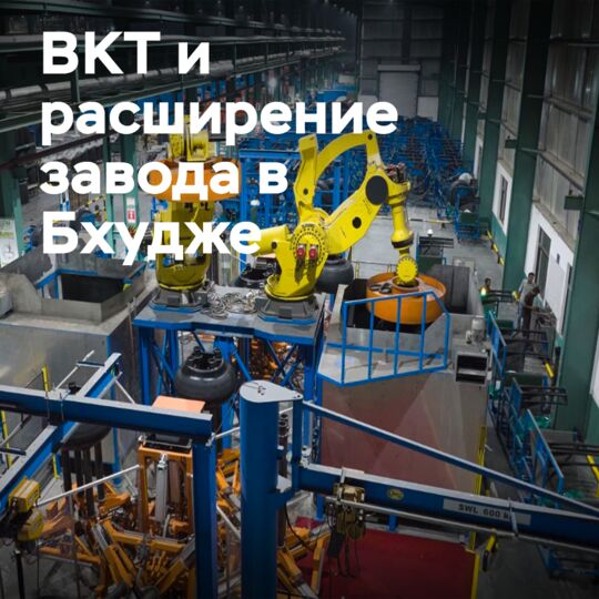 BKT 宣稱，布吉工厂的擴建將促進生產量的增長