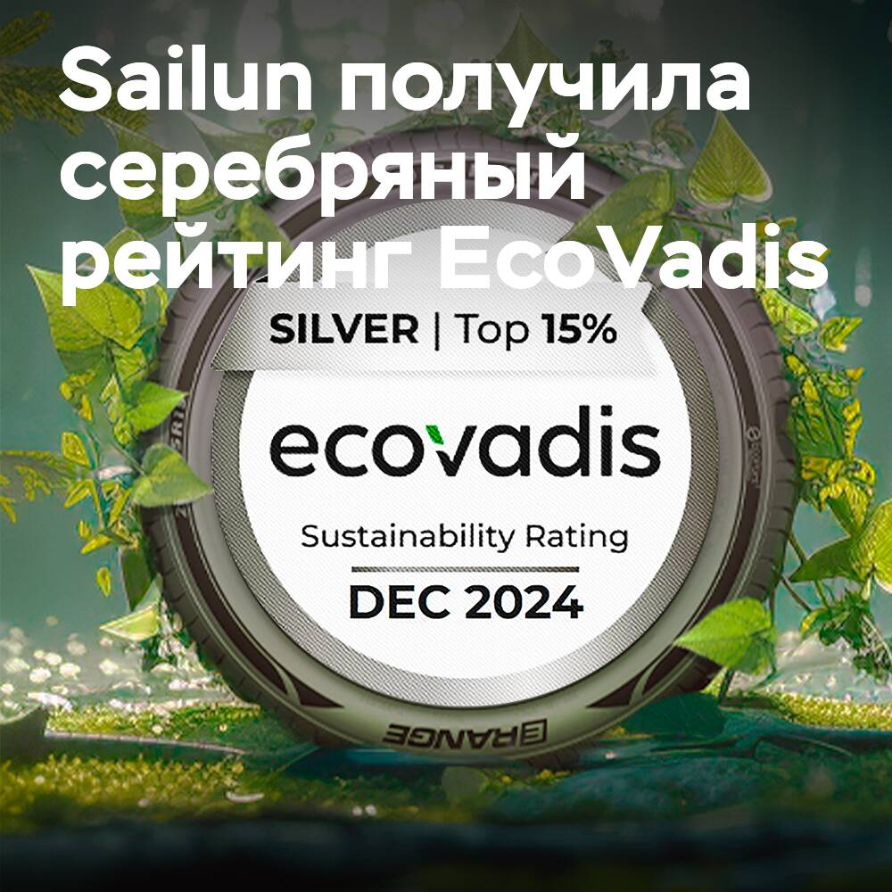 赛轮集团获得EcoVadis可持续发展银级评级