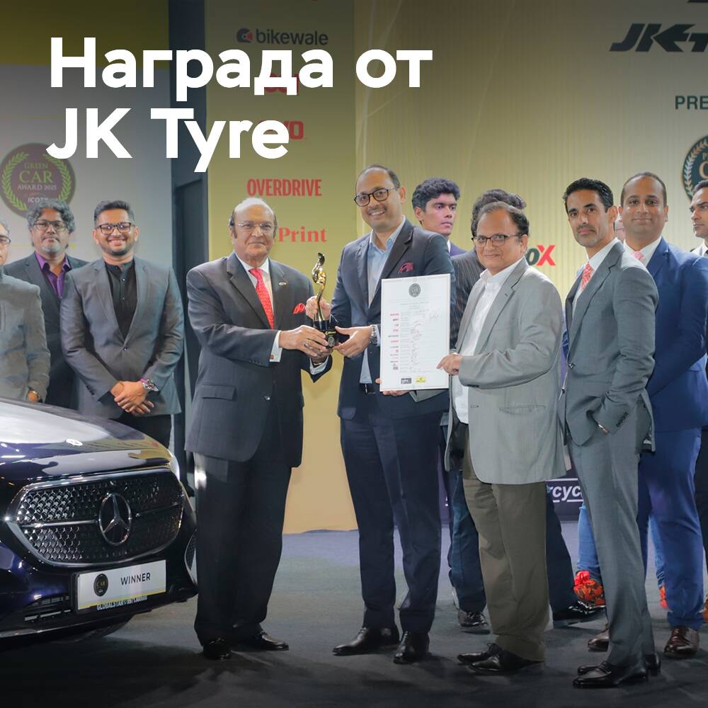 JK Tyre 頒發「印度年度車輛」獎項