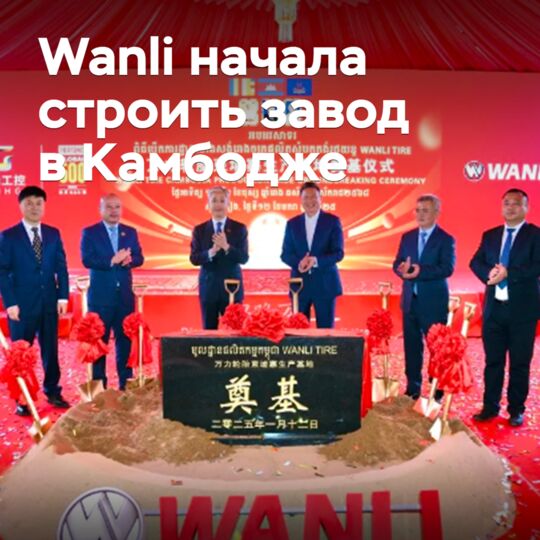 在柬埔寨开始建设万里轮胎厂