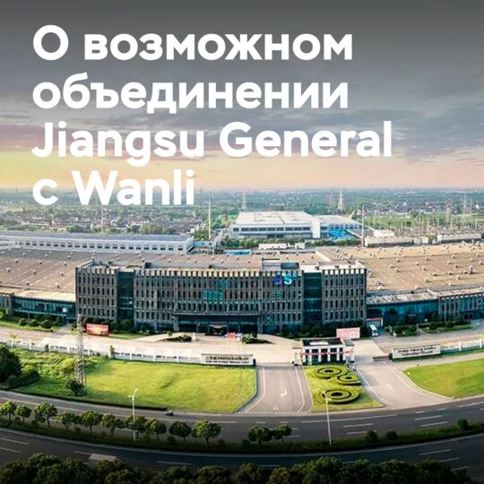 江苏通用控股股東可能變更，可能與万力合并 <br />