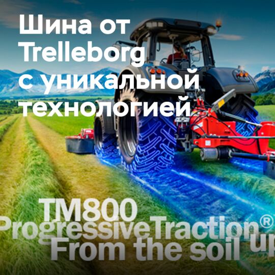 特勒伯格TM800獲得进阶抓地力强化 ProgressiveTraction