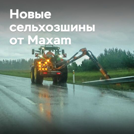 Maxam 推出了新型农业轮胎