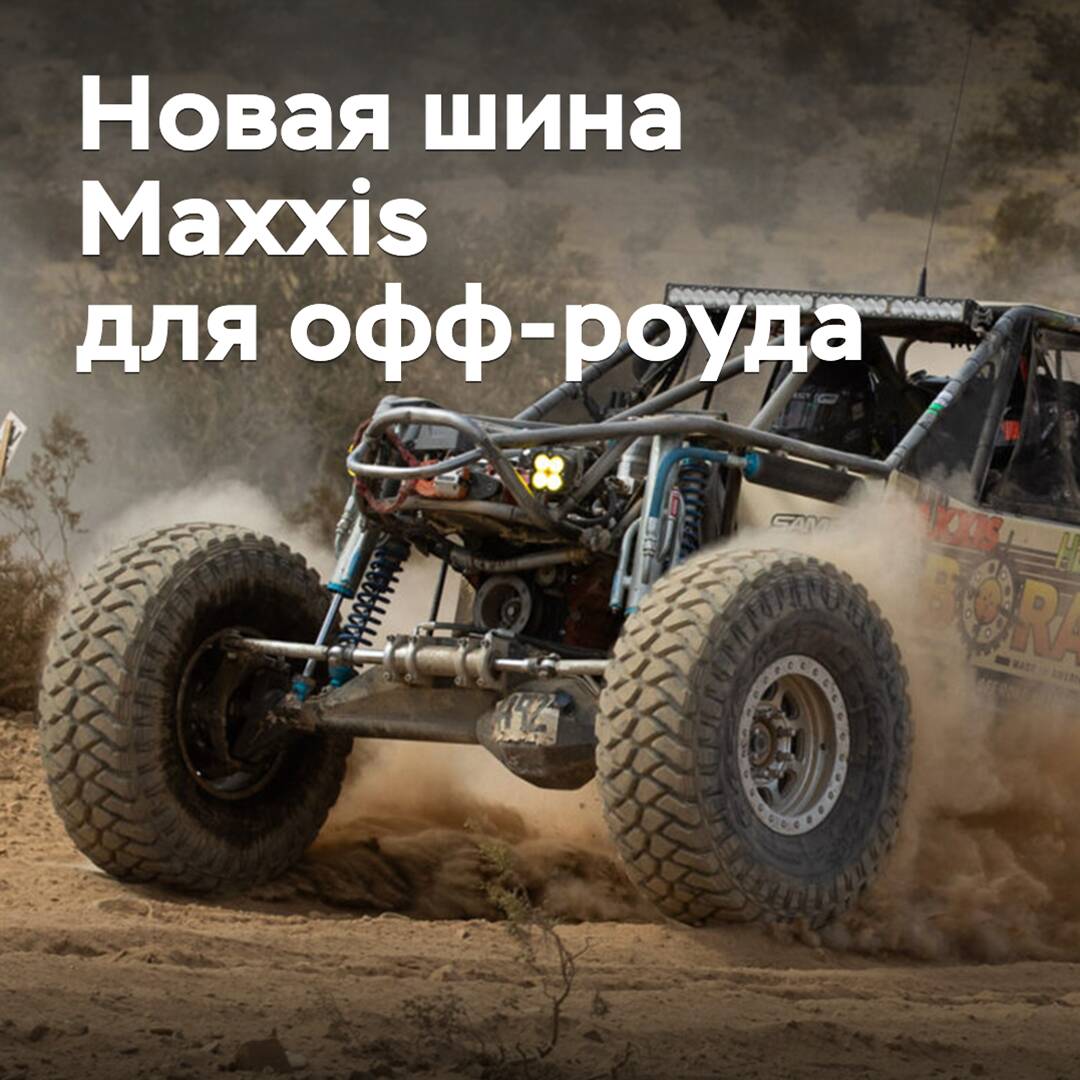 Maxxis 推出了新的越野赛轮胎