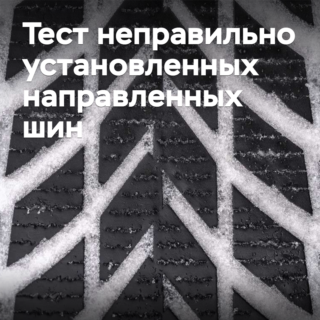 測試錯誤安裝的方向胎 <br />