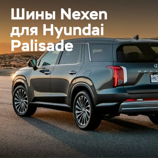 Nexen Tire 为现代汽车的旗舰SUV车型Hyundai Palisade提供原厂配套轮胎