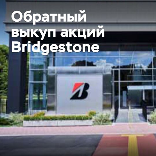 Bridgestone Bridgestone2