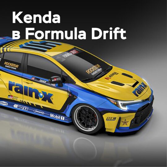 Kenda 延長了與 Formula Drift 的合作夥伴關係