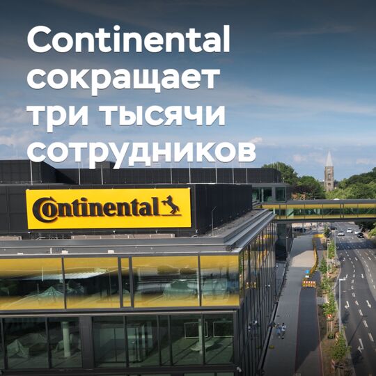 Continental裁员三千名员工
