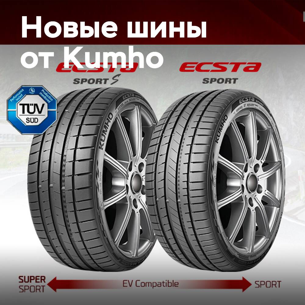Kumho推出超高性能轮胎系列Ecsta Sport