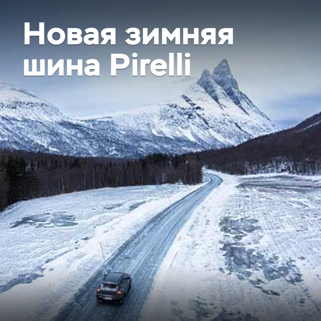 在加拿大推出新的冬季轮胎Pirelli