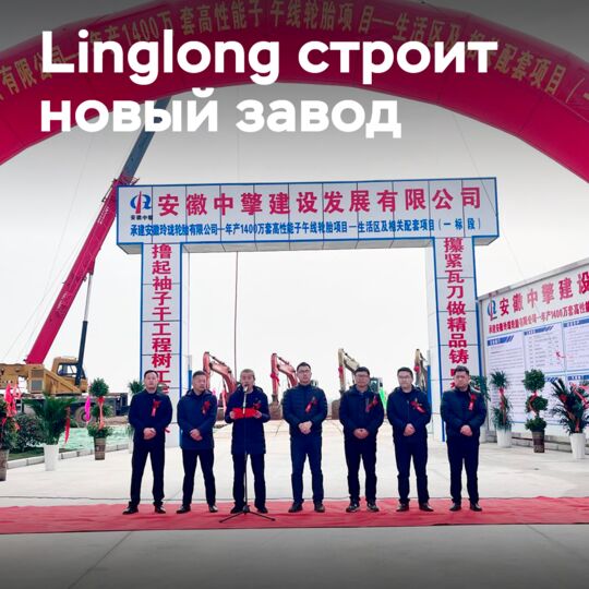 凌龙集团正式開啟了盧安輪胎廠的建設 <br />
