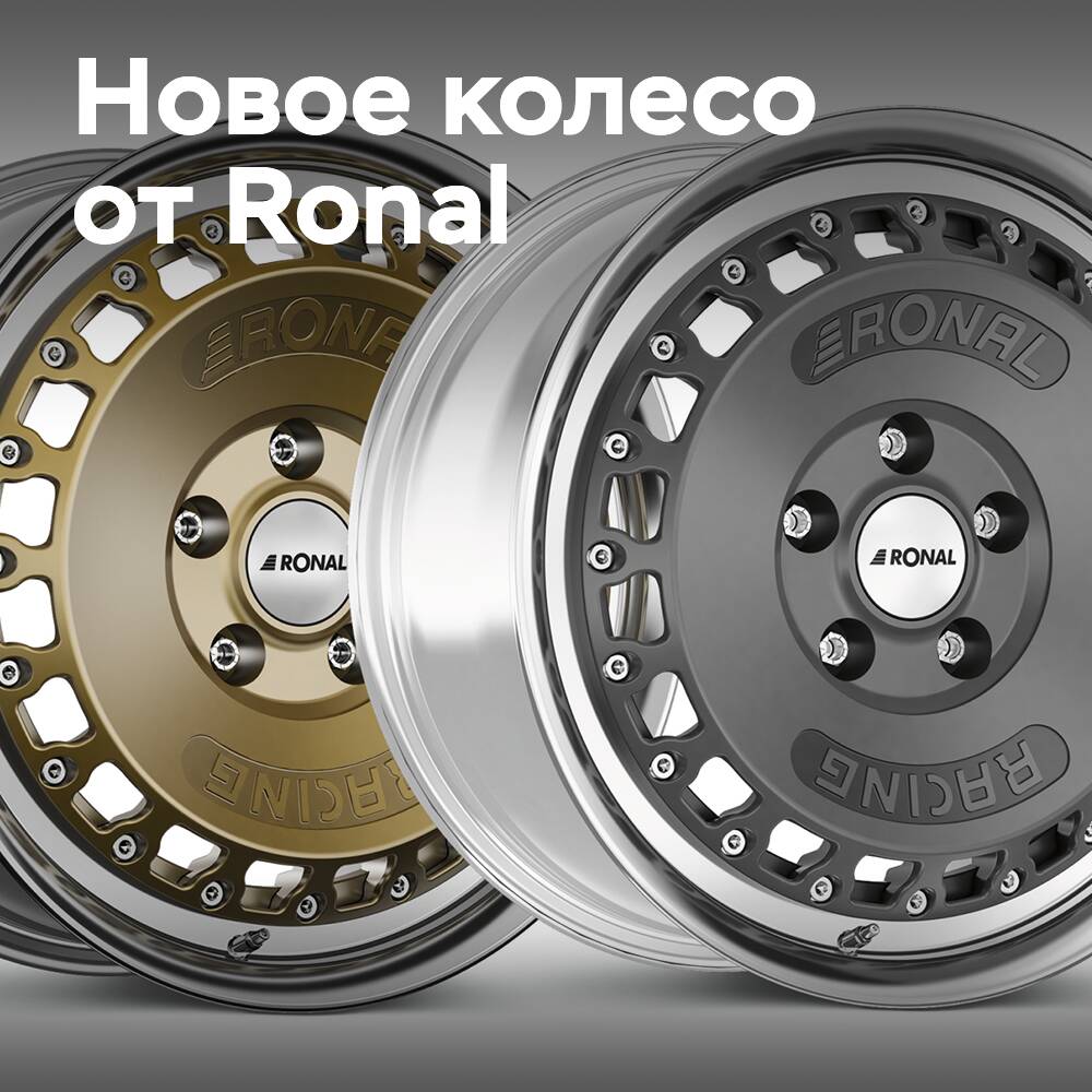 Ronal 发布 RR10 Racing 多件式轮毂