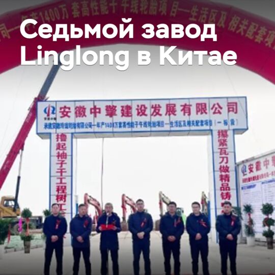 凌 忽 在 中 国 建 立 第 七 个 工厂