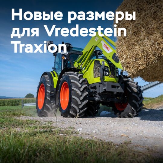 克拉斯Arion系列拖拉机的附加轮胎Vredestein Traxion