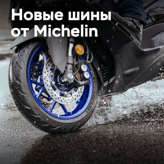 米其林推出Power Shift轮胎，适用于大型滑板车