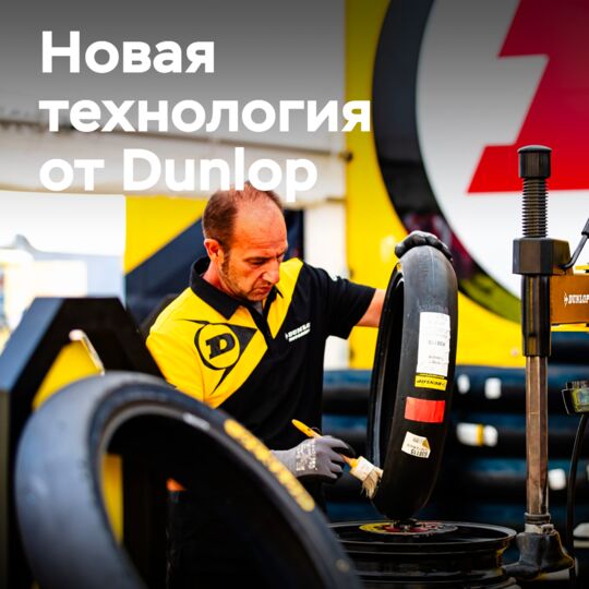 Dunlop 宣布推出新型轮胎技术用于意大利 CIV 赛车系列 <br />
Dunlop 宣布推出新型轮胎技术用于意大利 CIV 赛车系列