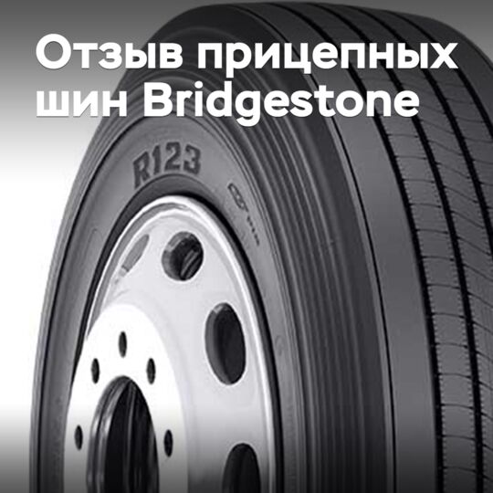 Bridestone 回收超过一千条拖车轮胎