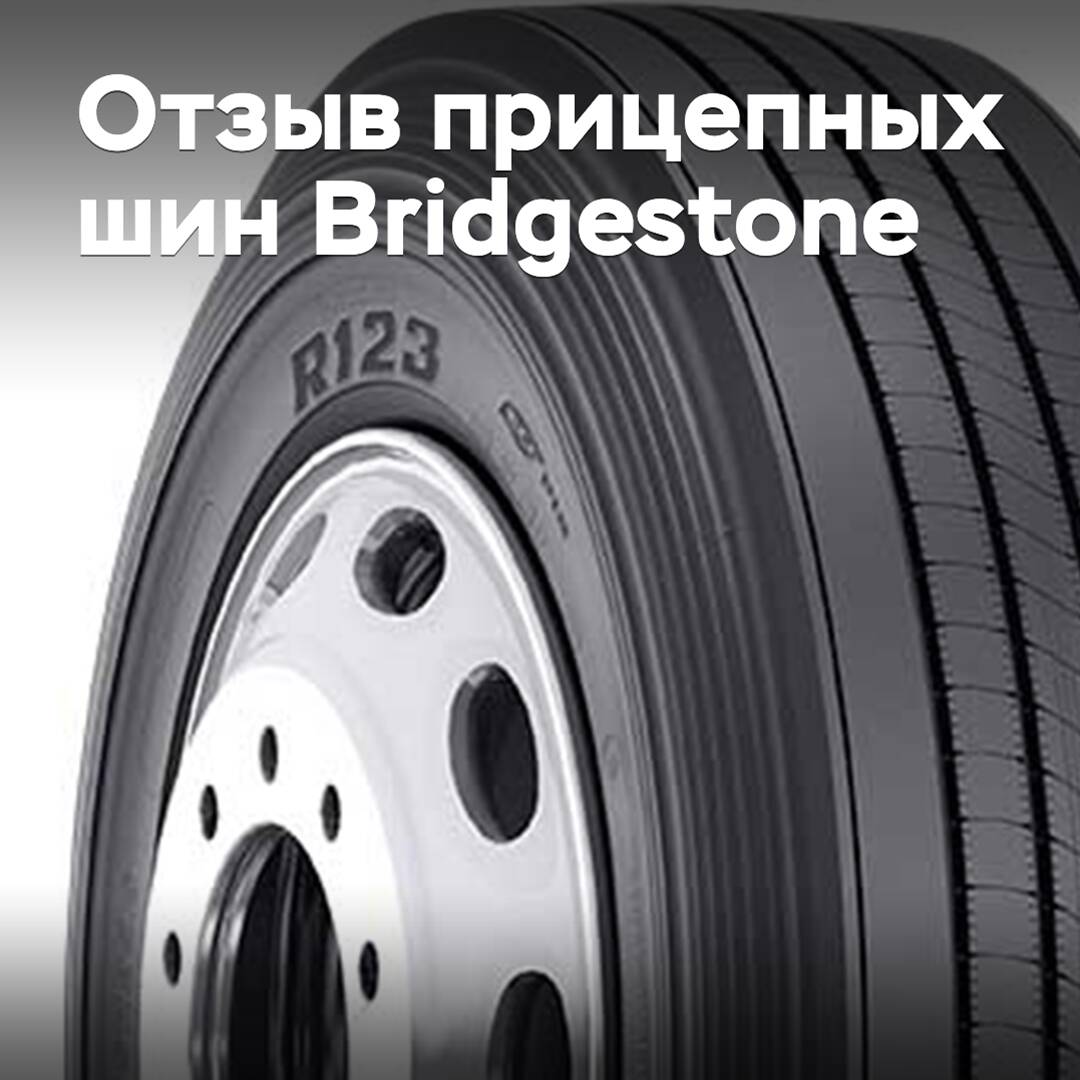 Bridestone 回收超过一千条拖车轮胎
