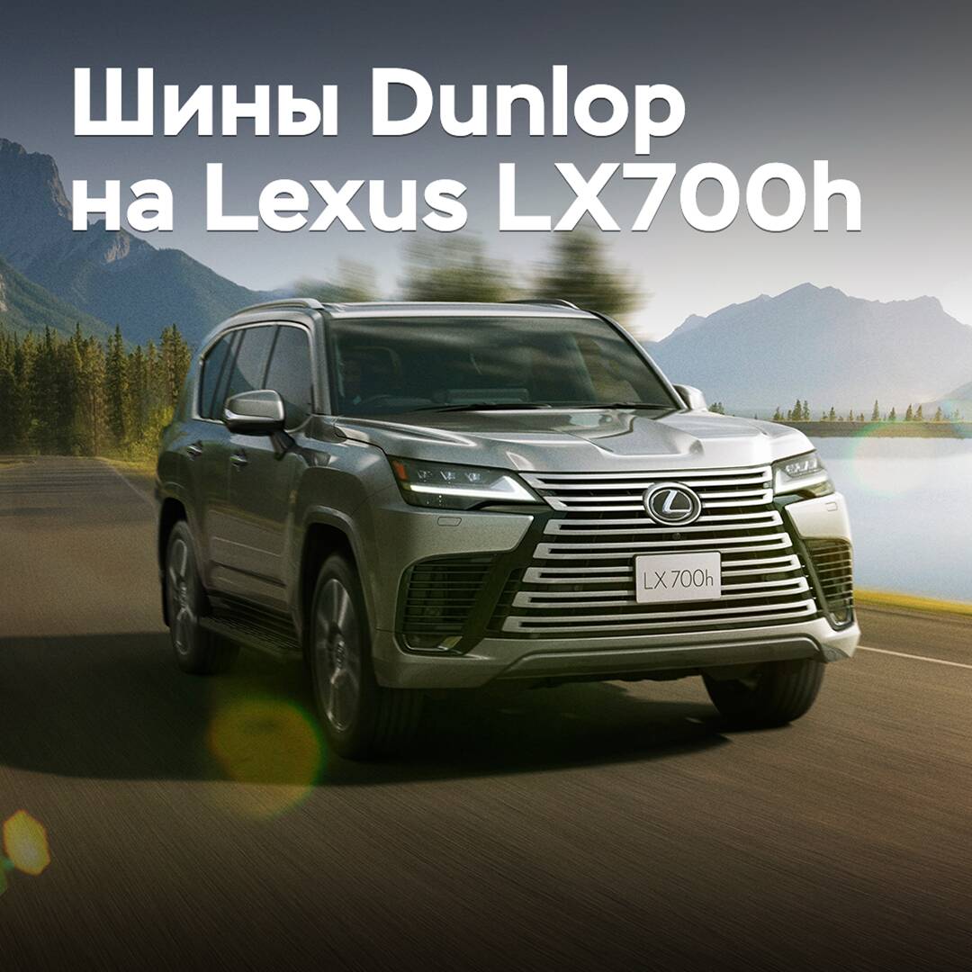 乐赛斯LX700h搭载的是邓禄普轮胎