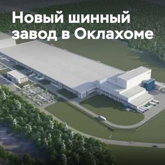 前库珀和诺基亚高管提出在俄克拉荷马州建立轮胎工厂