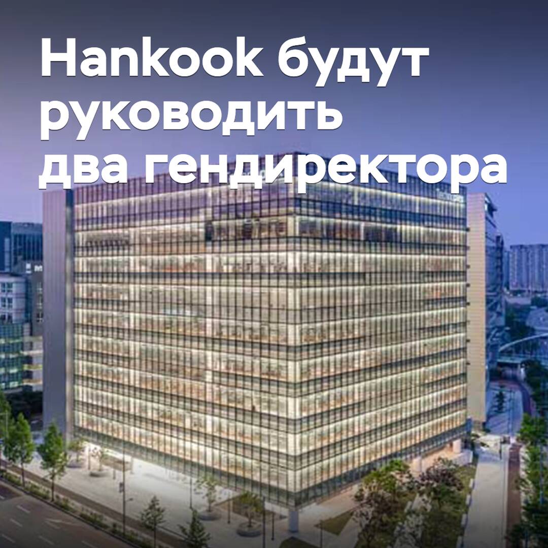汉国轮胎将由两名总裁共同领导