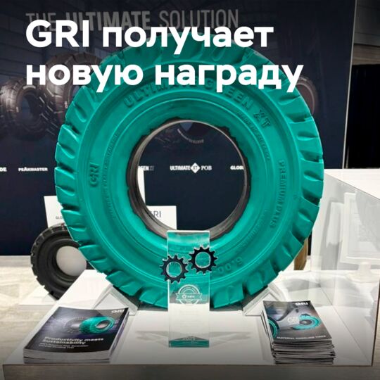 GRI獲得美國材料加工業創新獎