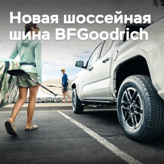 BFGoodrich 发布新款越野公路轮胎