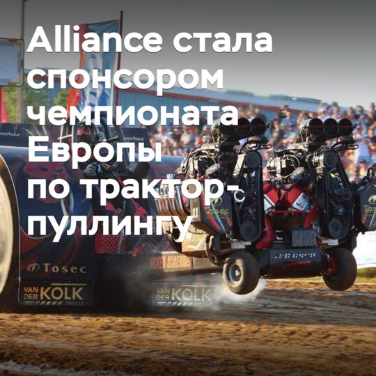 聯盟成為歐洲牽引車拉力冠軍賽的贊助商