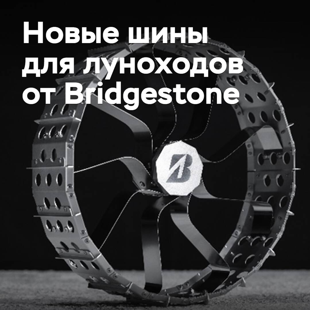 Bridgestone展示了新款月球车轮胎 <br />