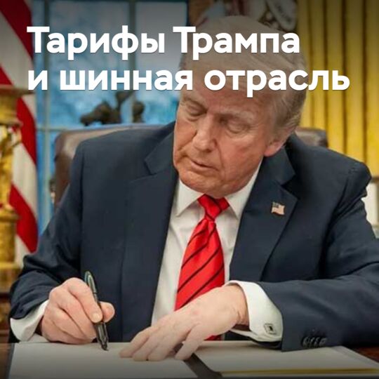 特朗普的关税可能会严重改变美国轮胎进口结构