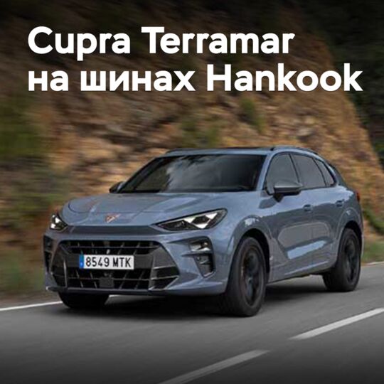 Cupra Terramar獲批准的輪胎為Hankook輪胎<br />