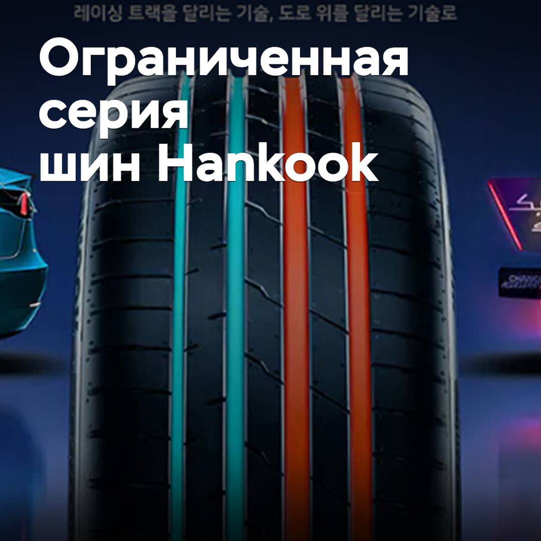 Hankook推出了限量版电动汽车轮胎