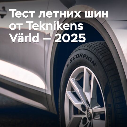 Teknikens Värld 2025夏季轮胎测试