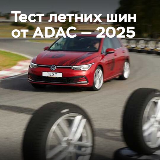 2025 ADAC