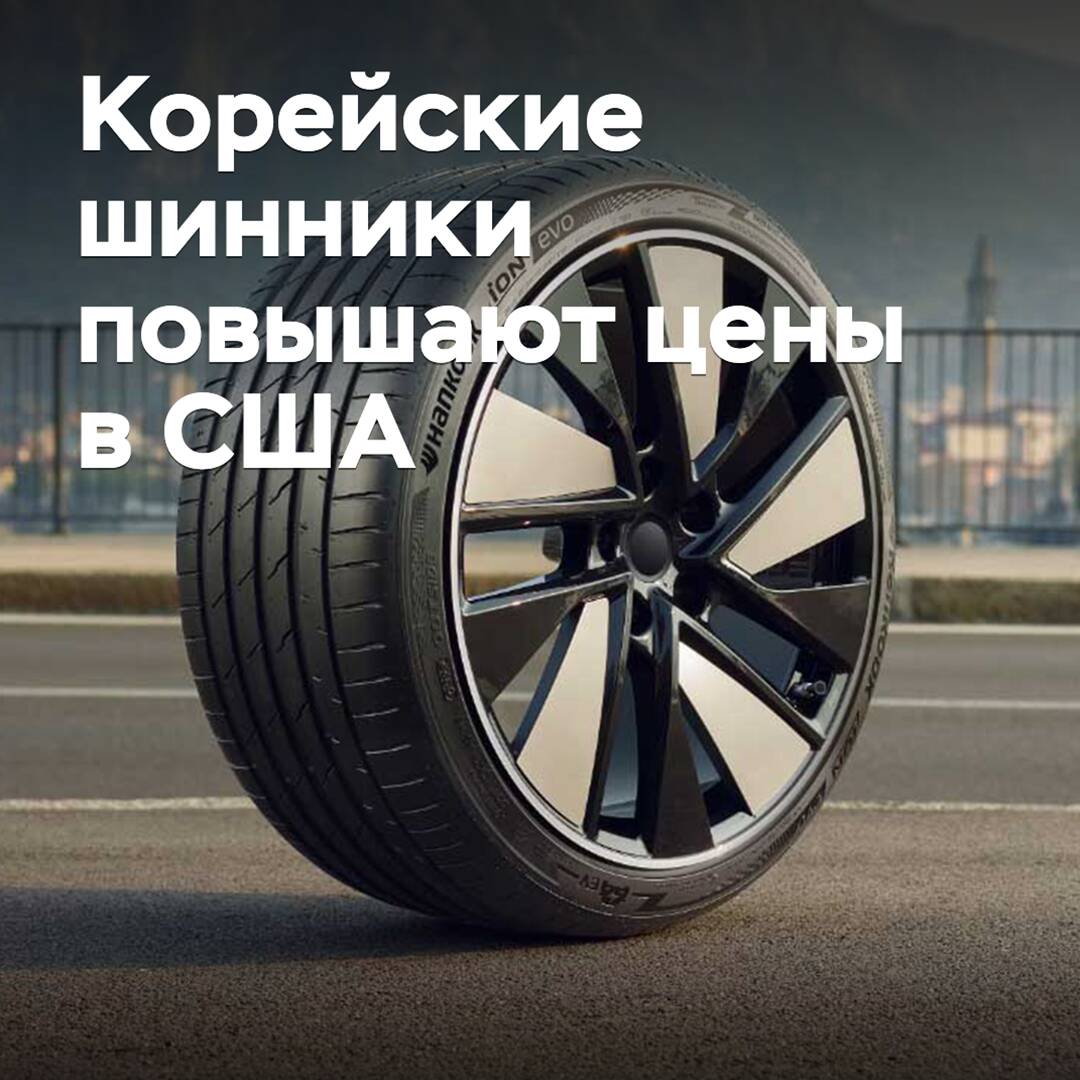 韓國輪胎商在美國提高價格