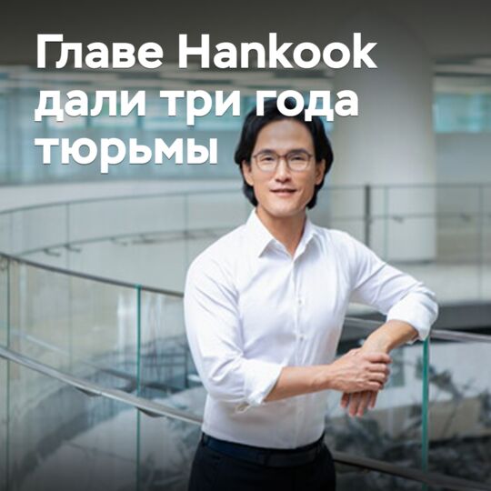 汉国轮胎公司总经理被判三年监禁