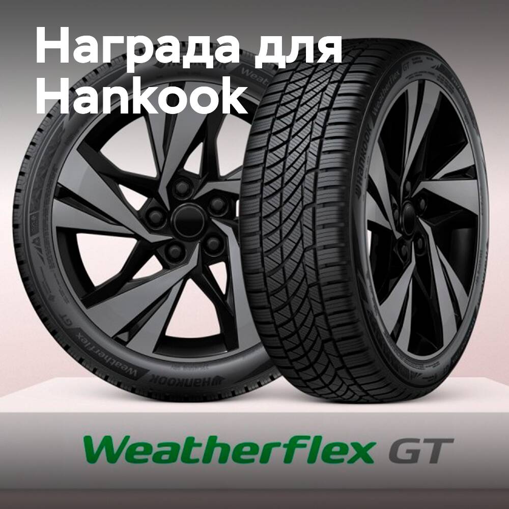 韓國現代海力士的WeatherFlex GT輪胎獲得2025紅點設計大獎